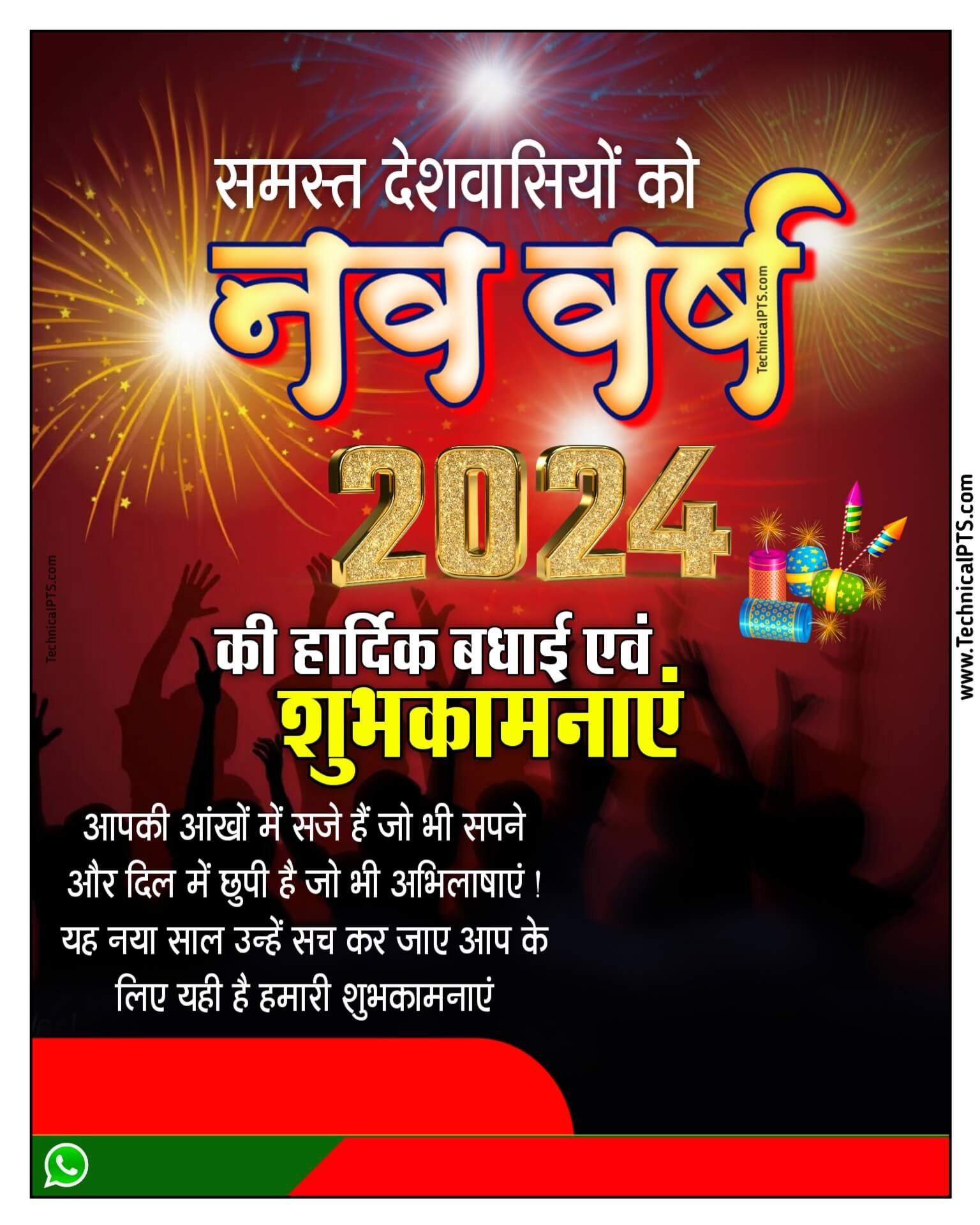 नव वर्ष 2024 का पोस्टर बनाएं| happy new year 2024 ka poster kaise banaye| naya sal ka banner kaise banaen| नए साल 2024 का पोस्टर